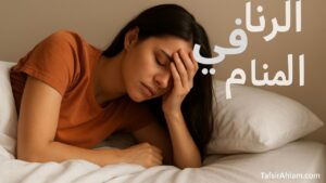 الزنا في المنام للعزباء